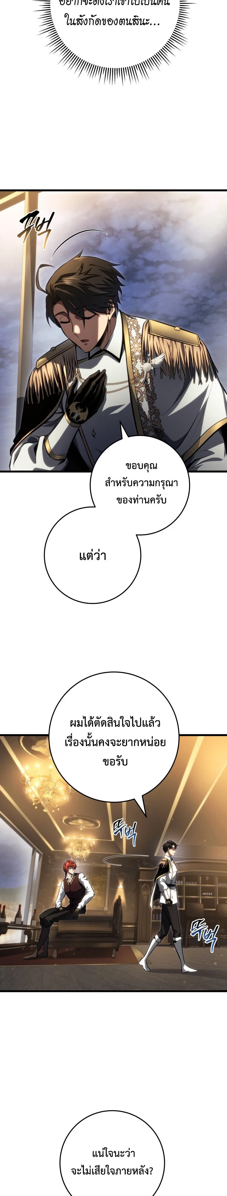A Dragonslayer’s Peerless Regression ผู้พิชิตมังกรหวนคืนมาล้างแค้น ตอนที่ 63 หน้า 22