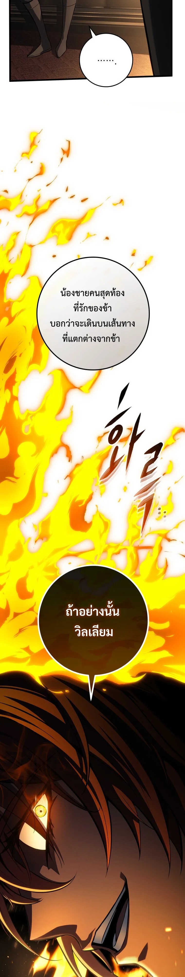 A Dragonslayer’s Peerless Regression ผู้พิชิตมังกรหวนคืนมาล้างแค้น ตอนที่ 63 หน้า 26