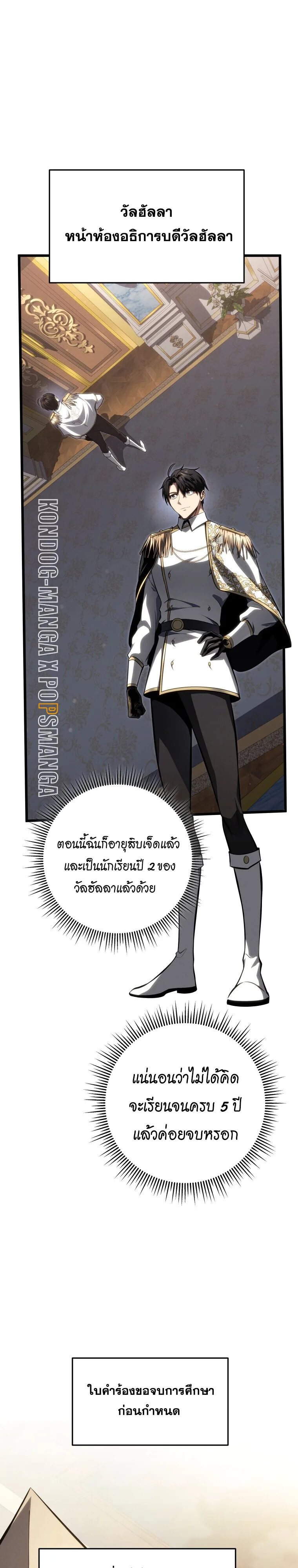 A Dragonslayer’s Peerless Regression ผู้พิชิตมังกรหวนคืนมาล้างแค้น ตอนที่ 63 หน้า 28
