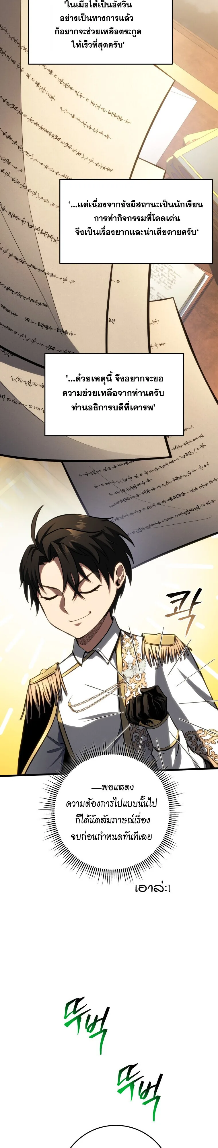A Dragonslayer’s Peerless Regression ผู้พิชิตมังกรหวนคืนมาล้างแค้น ตอนที่ 63 หน้า 29