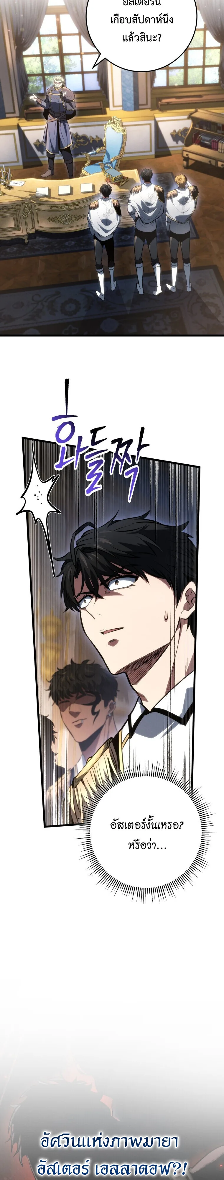 A Dragonslayer’s Peerless Regression ผู้พิชิตมังกรหวนคืนมาล้างแค้น ตอนที่ 63 หน้า 33