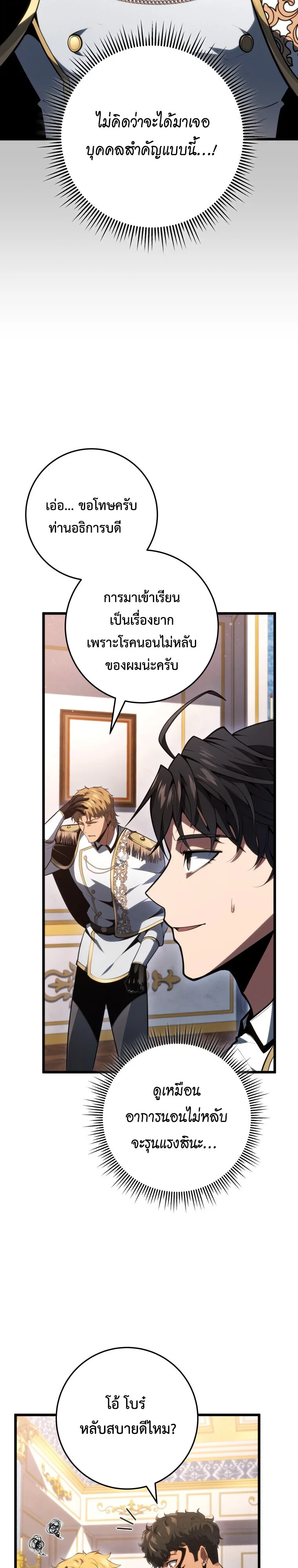 A Dragonslayer’s Peerless Regression ผู้พิชิตมังกรหวนคืนมาล้างแค้น ตอนที่ 63 หน้า 35