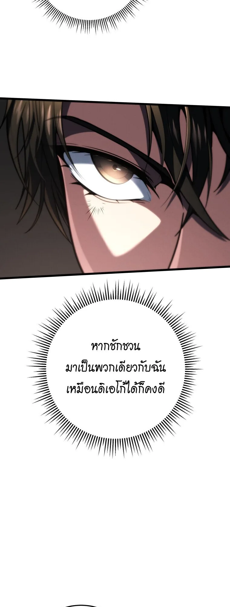 A Dragonslayer’s Peerless Regression ผู้พิชิตมังกรหวนคืนมาล้างแค้น ตอนที่ 63 หน้า 38