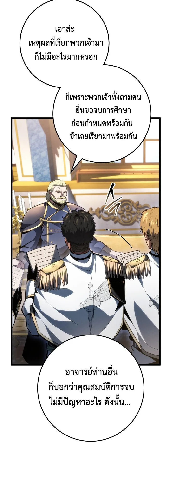 A Dragonslayer’s Peerless Regression ผู้พิชิตมังกรหวนคืนมาล้างแค้น ตอนที่ 63 หน้า 39