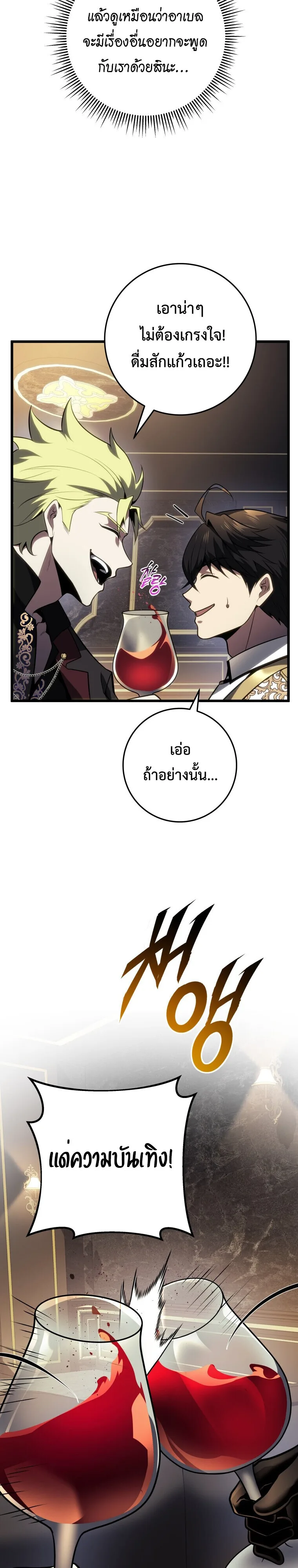 A Dragonslayer’s Peerless Regression ผู้พิชิตมังกรหวนคืนมาล้างแค้น ตอนที่ 63 หน้า 4