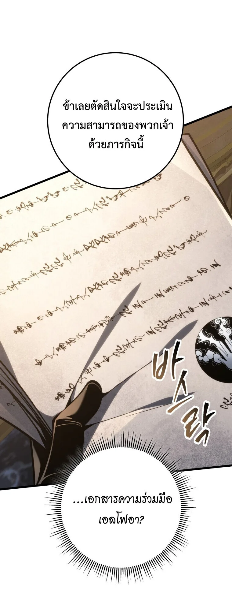 A Dragonslayer’s Peerless Regression ผู้พิชิตมังกรหวนคืนมาล้างแค้น ตอนที่ 63 หน้า 40