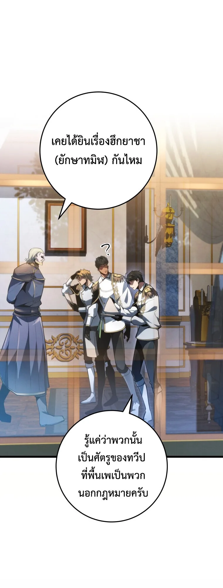 A Dragonslayer’s Peerless Regression ผู้พิชิตมังกรหวนคืนมาล้างแค้น ตอนที่ 63 หน้า 41