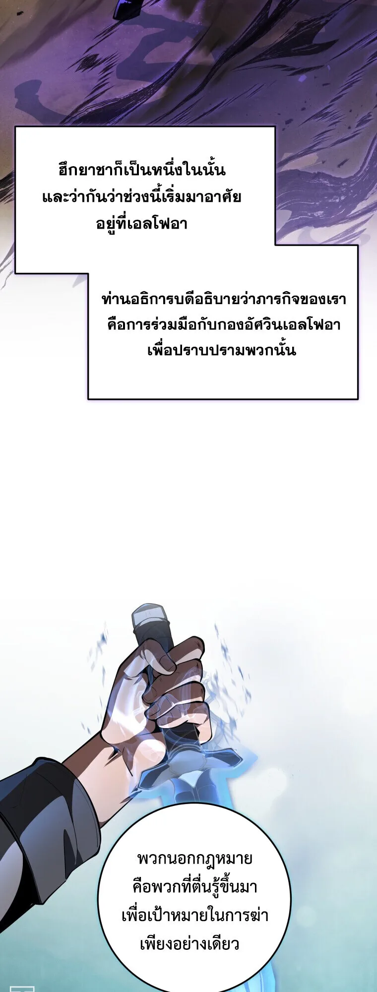 A Dragonslayer’s Peerless Regression ผู้พิชิตมังกรหวนคืนมาล้างแค้น ตอนที่ 63 หน้า 43