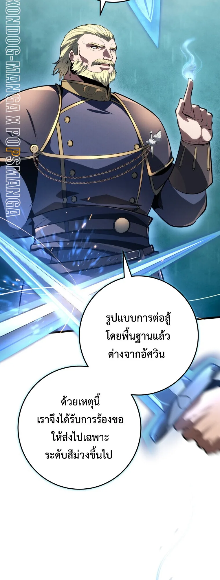 A Dragonslayer’s Peerless Regression ผู้พิชิตมังกรหวนคืนมาล้างแค้น ตอนที่ 63 หน้า 44