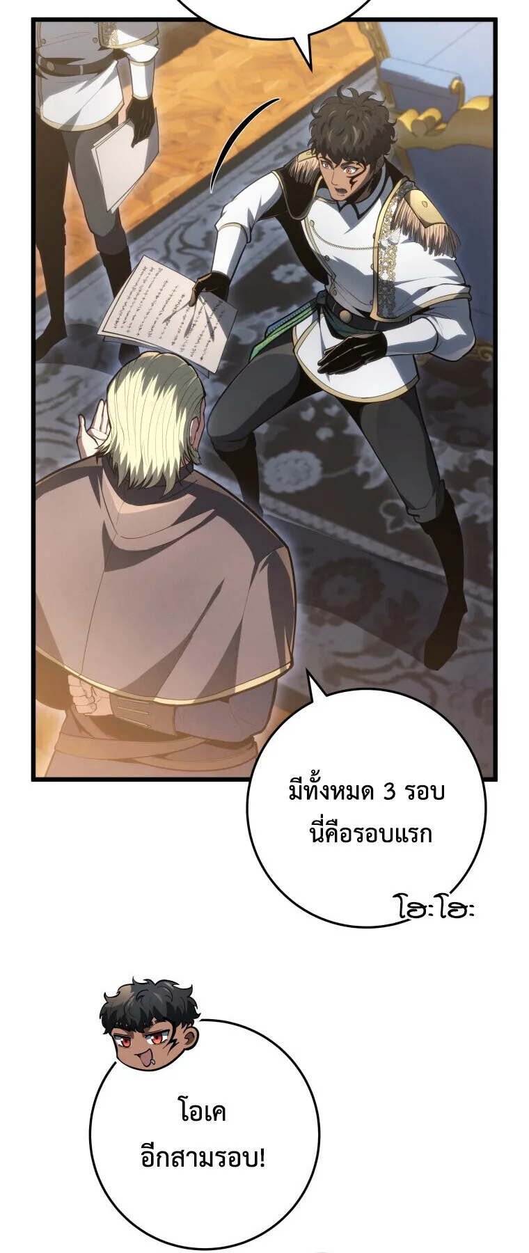 A Dragonslayer’s Peerless Regression ผู้พิชิตมังกรหวนคืนมาล้างแค้น ตอนที่ 63 หน้า 46