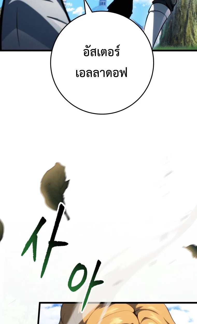 A Dragonslayer’s Peerless Regression ผู้พิชิตมังกรหวนคืนมาล้างแค้น ตอนที่ 63 หน้า 52