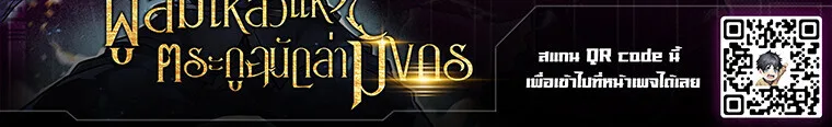 A Dragonslayer’s Peerless Regression ผู้พิชิตมังกรหวนคืนมาล้างแค้น ตอนที่ 63 หน้า 57