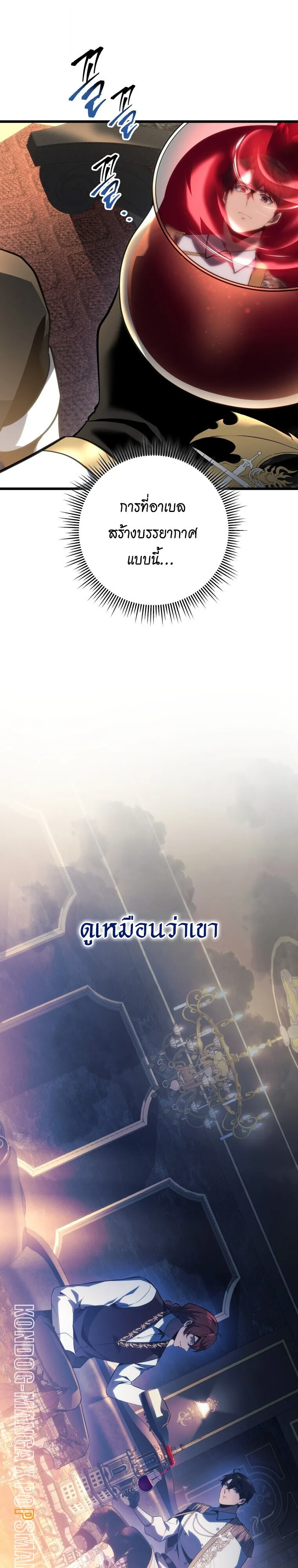 A Dragonslayer’s Peerless Regression ผู้พิชิตมังกรหวนคืนมาล้างแค้น ตอนที่ 63 หน้า 8