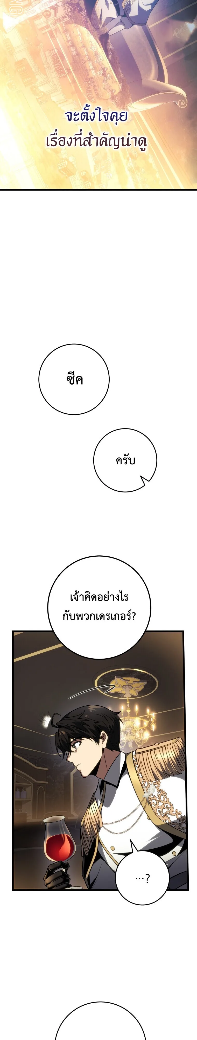A Dragonslayer’s Peerless Regression ผู้พิชิตมังกรหวนคืนมาล้างแค้น ตอนที่ 63 หน้า 9