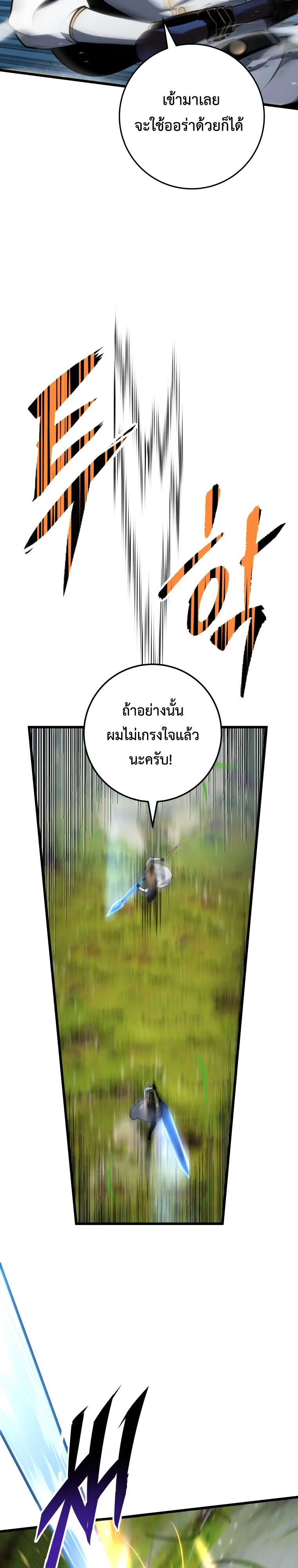 A Dragonslayer’s Peerless Regression ผู้พิชิตมังกรหวนคืนมาล้างแค้น ตอนที่ 64 หน้า 11