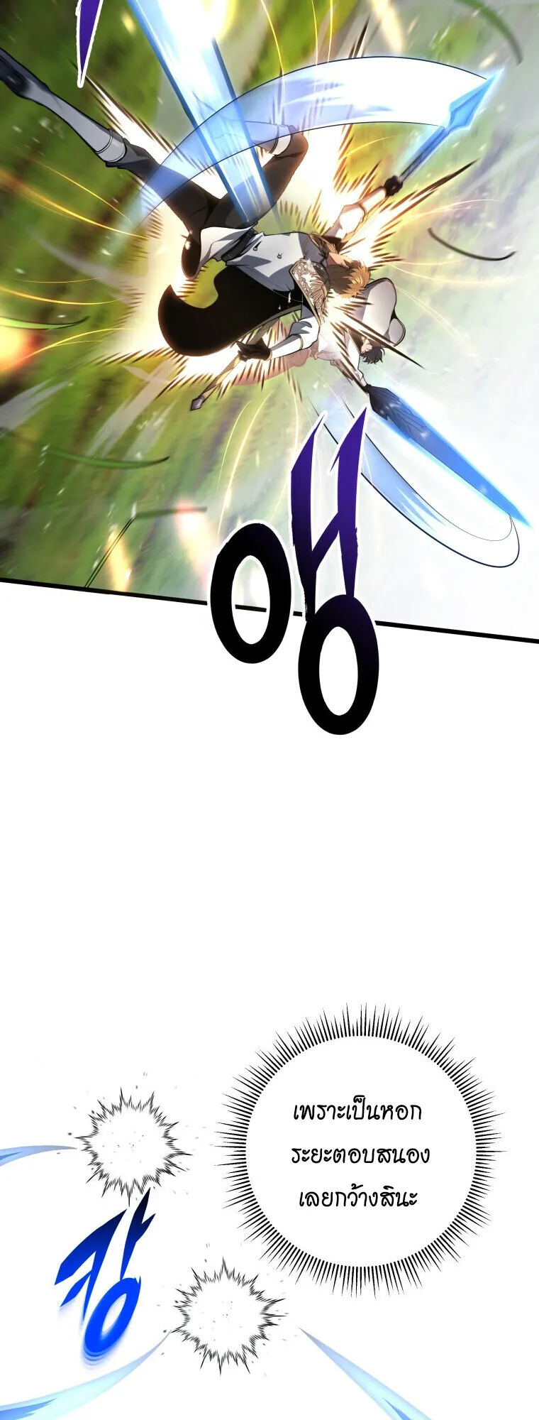A Dragonslayer’s Peerless Regression ผู้พิชิตมังกรหวนคืนมาล้างแค้น ตอนที่ 64 หน้า 12