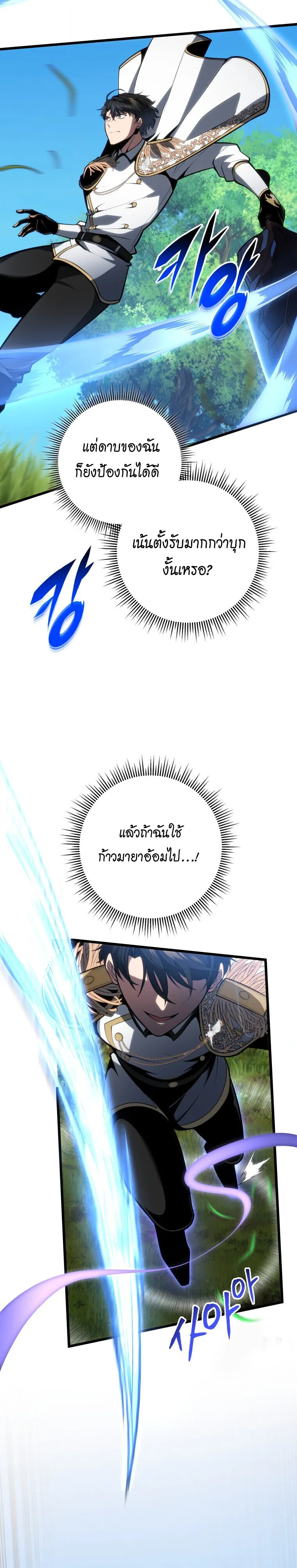 A Dragonslayer’s Peerless Regression ผู้พิชิตมังกรหวนคืนมาล้างแค้น ตอนที่ 64 หน้า 13