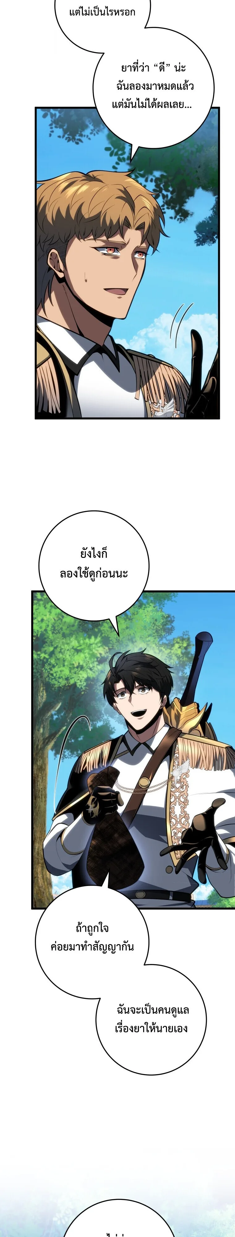 A Dragonslayer’s Peerless Regression ผู้พิชิตมังกรหวนคืนมาล้างแค้น ตอนที่ 64 หน้า 2