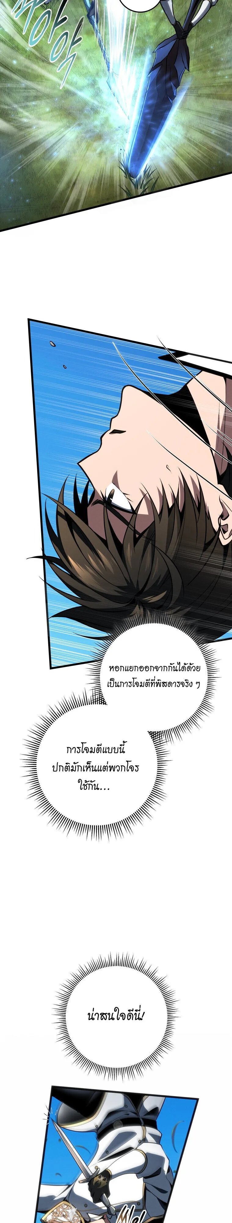A Dragonslayer’s Peerless Regression ผู้พิชิตมังกรหวนคืนมาล้างแค้น ตอนที่ 64 หน้า 20