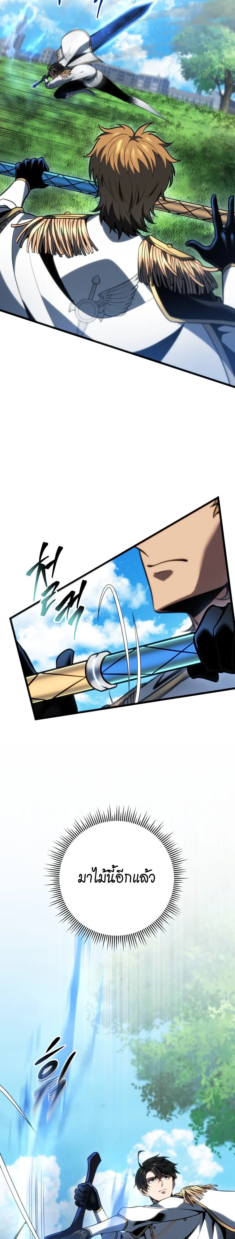 A Dragonslayer’s Peerless Regression ผู้พิชิตมังกรหวนคืนมาล้างแค้น ตอนที่ 64 หน้า 23