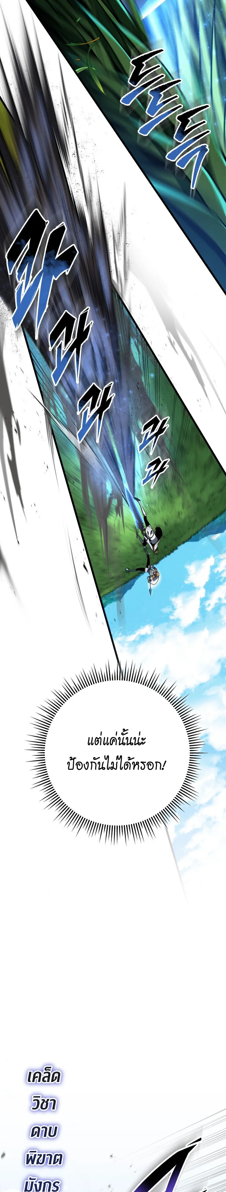 A Dragonslayer’s Peerless Regression ผู้พิชิตมังกรหวนคืนมาล้างแค้น ตอนที่ 64 หน้า 25