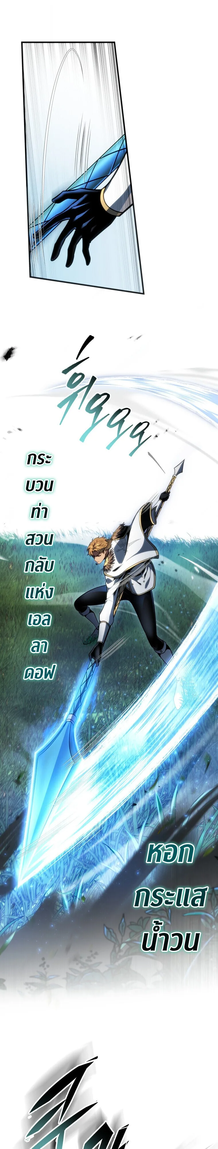 A Dragonslayer’s Peerless Regression ผู้พิชิตมังกรหวนคืนมาล้างแค้น ตอนที่ 64 หน้า 27