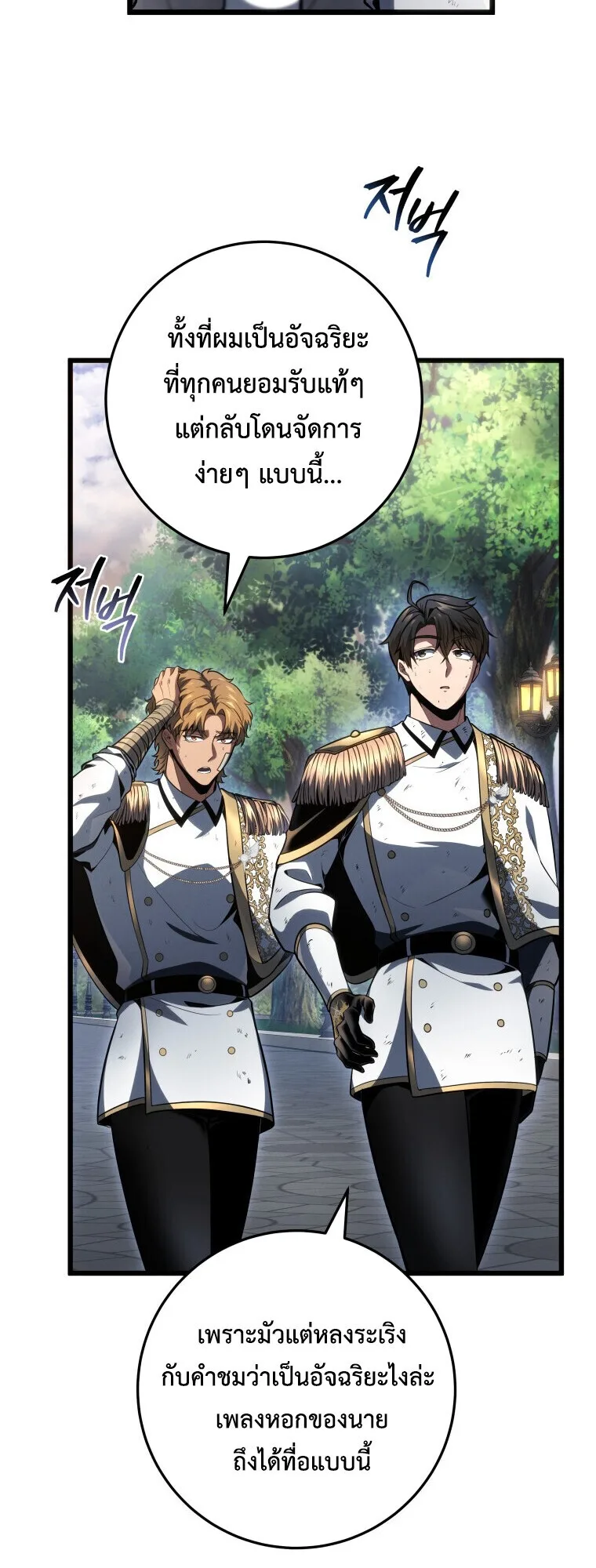 A Dragonslayer’s Peerless Regression ผู้พิชิตมังกรหวนคืนมาล้างแค้น ตอนที่ 64 หน้า 30