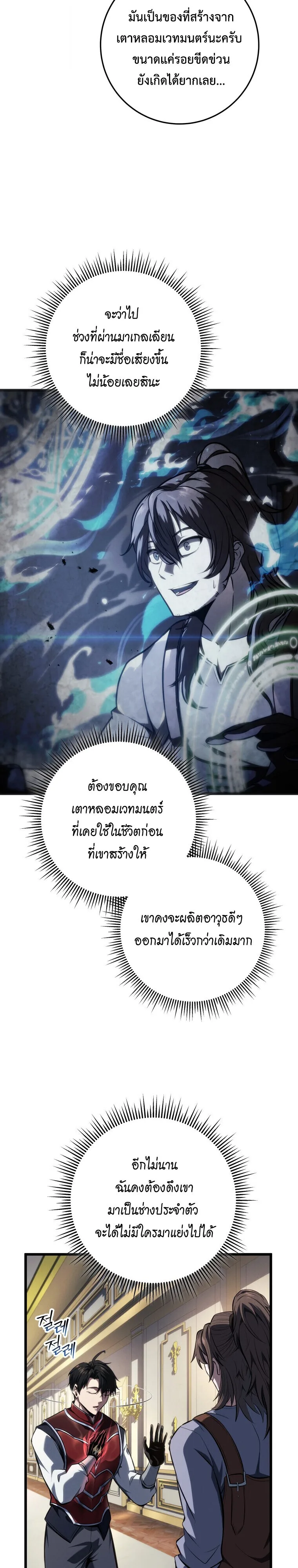 A Dragonslayer’s Peerless Regression ผู้พิชิตมังกรหวนคืนมาล้างแค้น ตอนที่ 64 หน้า 35