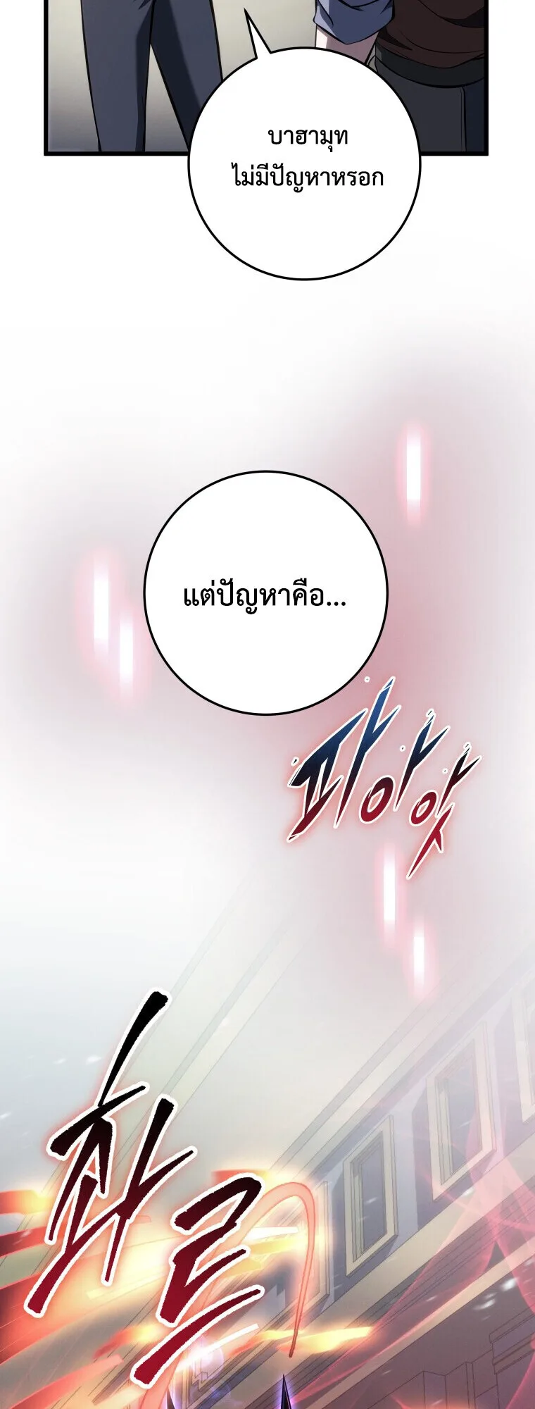 A Dragonslayer’s Peerless Regression ผู้พิชิตมังกรหวนคืนมาล้างแค้น ตอนที่ 64 หน้า 36