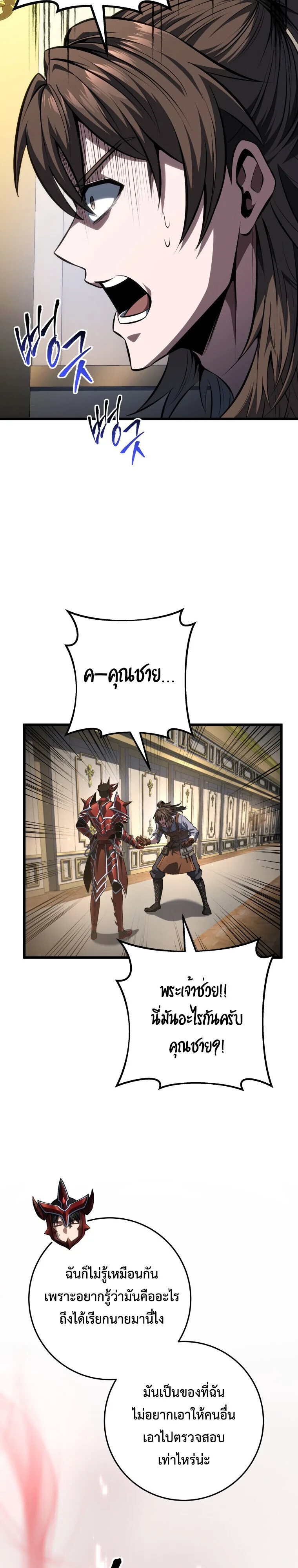 A Dragonslayer’s Peerless Regression ผู้พิชิตมังกรหวนคืนมาล้างแค้น ตอนที่ 64 หน้า 38