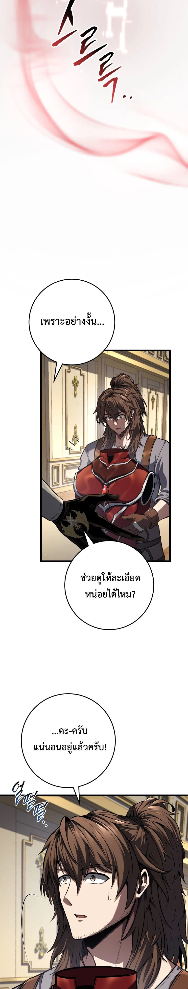 A Dragonslayer’s Peerless Regression ผู้พิชิตมังกรหวนคืนมาล้างแค้น ตอนที่ 64 หน้า 39