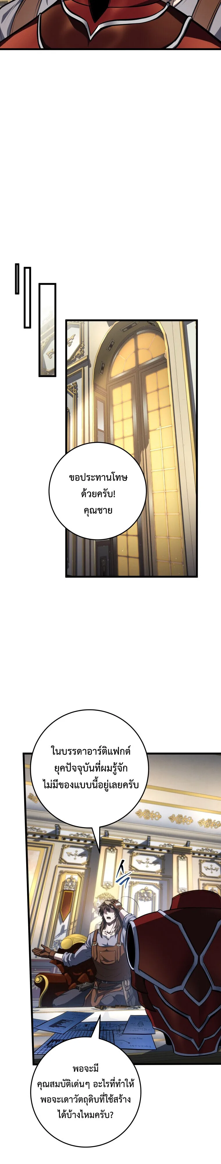 A Dragonslayer’s Peerless Regression ผู้พิชิตมังกรหวนคืนมาล้างแค้น ตอนที่ 64 หน้า 40