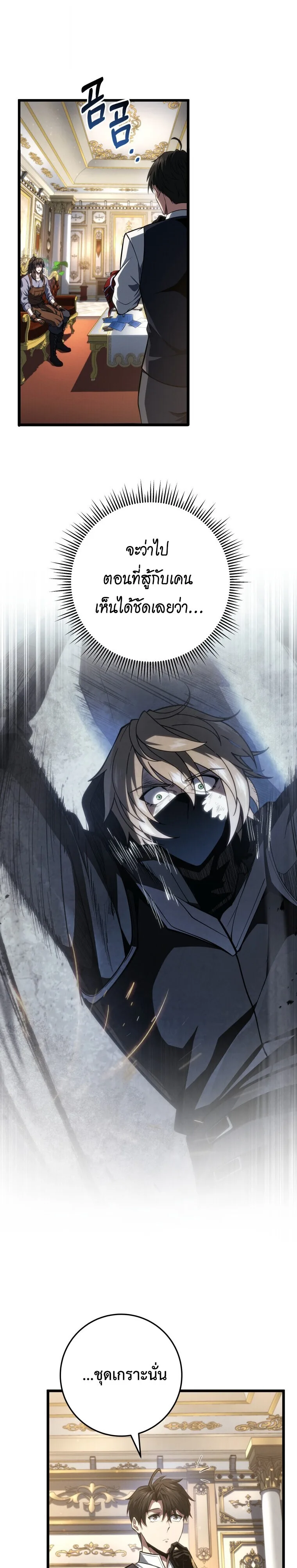 A Dragonslayer’s Peerless Regression ผู้พิชิตมังกรหวนคืนมาล้างแค้น ตอนที่ 64 หน้า 41