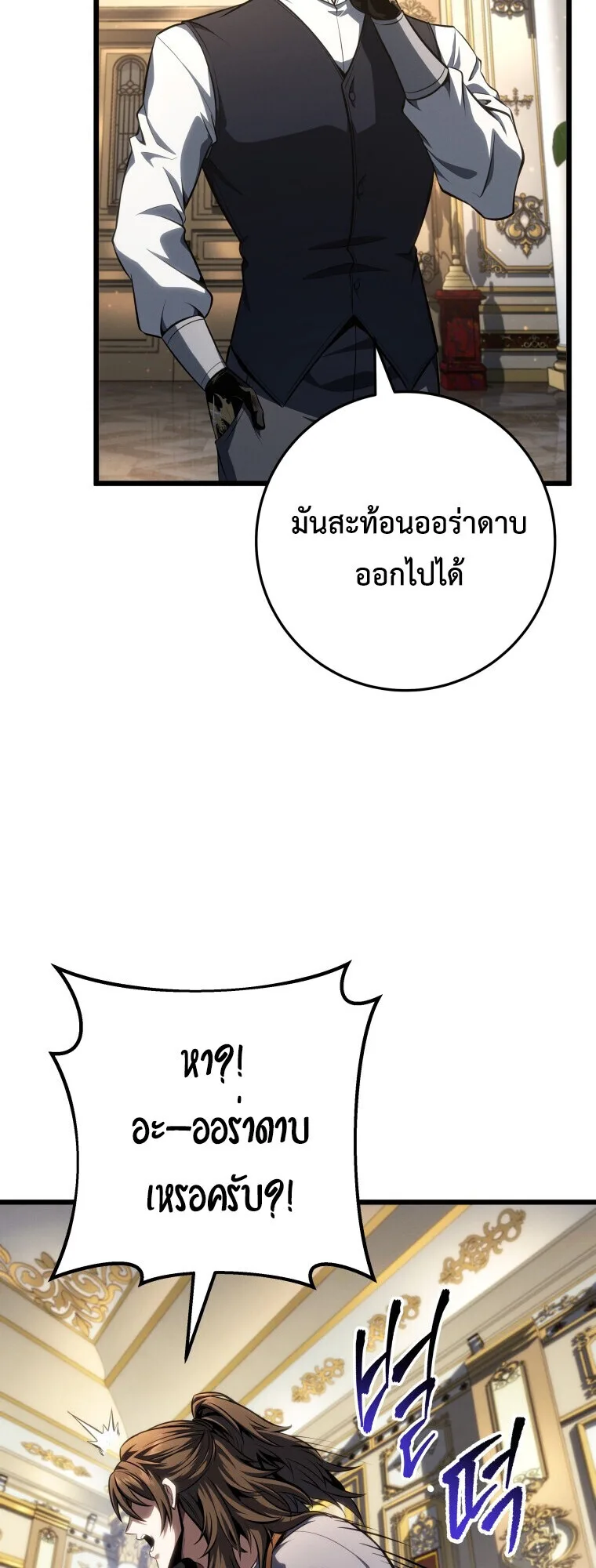 A Dragonslayer’s Peerless Regression ผู้พิชิตมังกรหวนคืนมาล้างแค้น ตอนที่ 64 หน้า 42