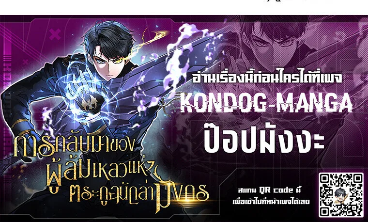 A Dragonslayer’s Peerless Regression ผู้พิชิตมังกรหวนคืนมาล้างแค้น ตอนที่ 64 หน้า 48