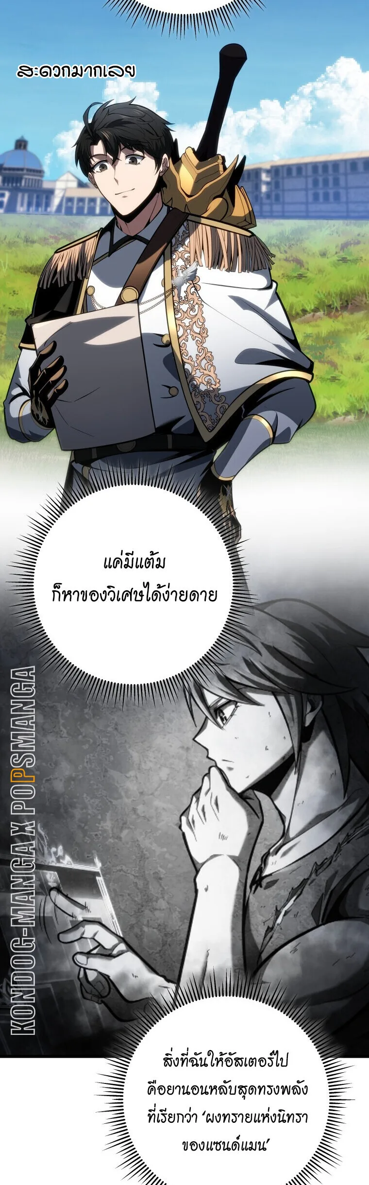 A Dragonslayer’s Peerless Regression ผู้พิชิตมังกรหวนคืนมาล้างแค้น ตอนที่ 64 หน้า 6