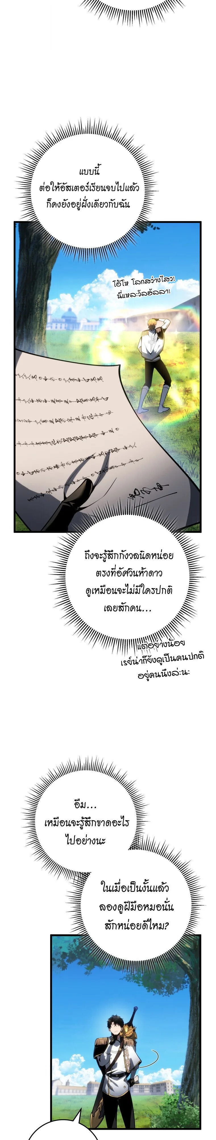 A Dragonslayer’s Peerless Regression ผู้พิชิตมังกรหวนคืนมาล้างแค้น ตอนที่ 64 หน้า 7