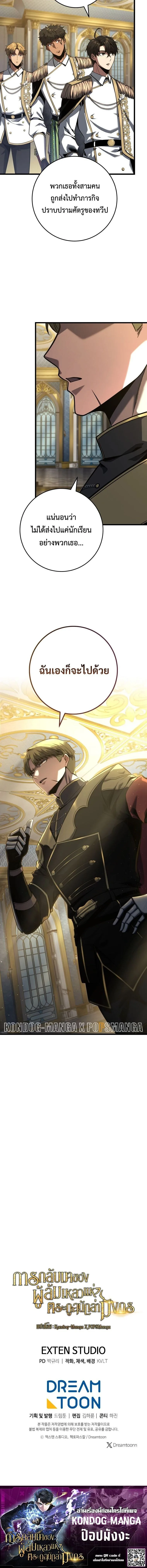 A Dragonslayer’s Peerless Regression ผู้พิชิตมังกรหวนคืนมาล้างแค้น ตอนที่ 65 หน้า 14