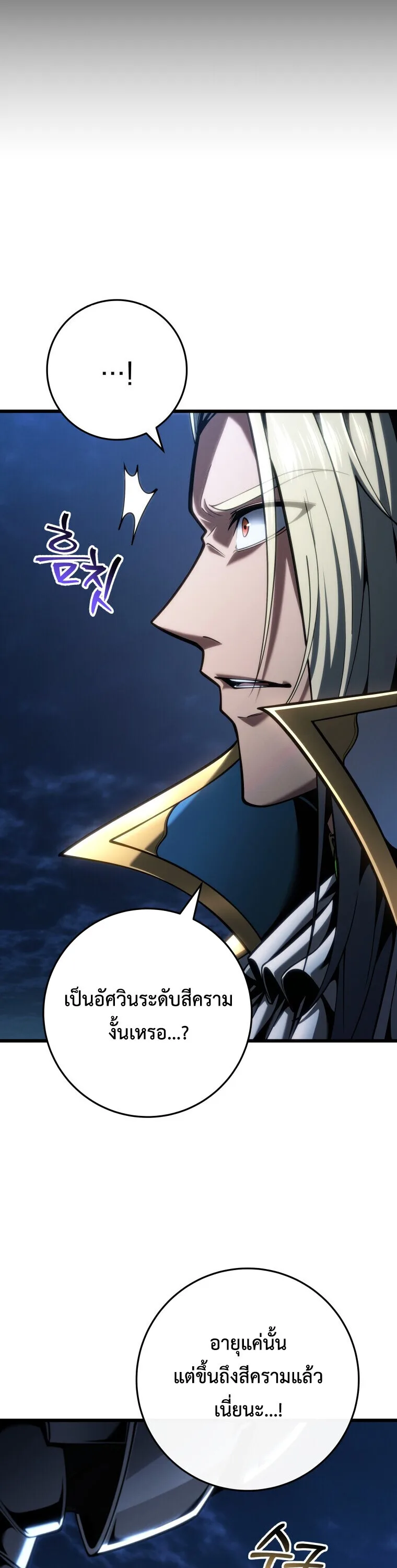 A Dragonslayer’s Peerless Regression ผู้พิชิตมังกรหวนคืนมาล้างแค้น ตอนที่ 67 หน้า 13