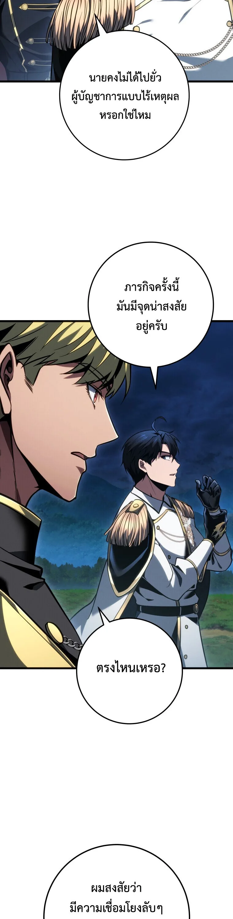 A Dragonslayer’s Peerless Regression ผู้พิชิตมังกรหวนคืนมาล้างแค้น ตอนที่ 67 หน้า 17