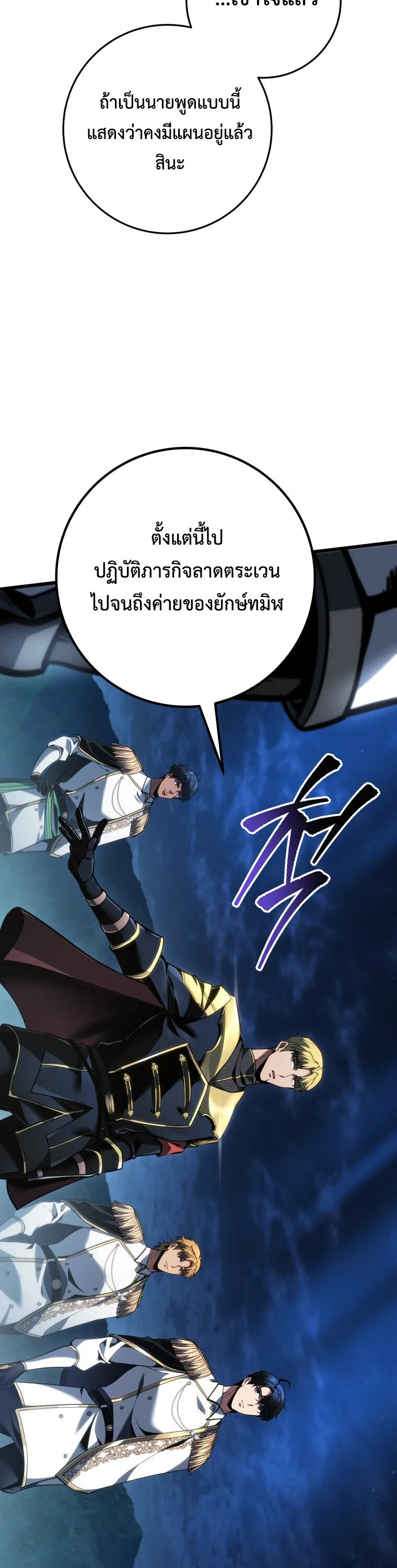 A Dragonslayer’s Peerless Regression ผู้พิชิตมังกรหวนคืนมาล้างแค้น ตอนที่ 67 หน้า 19