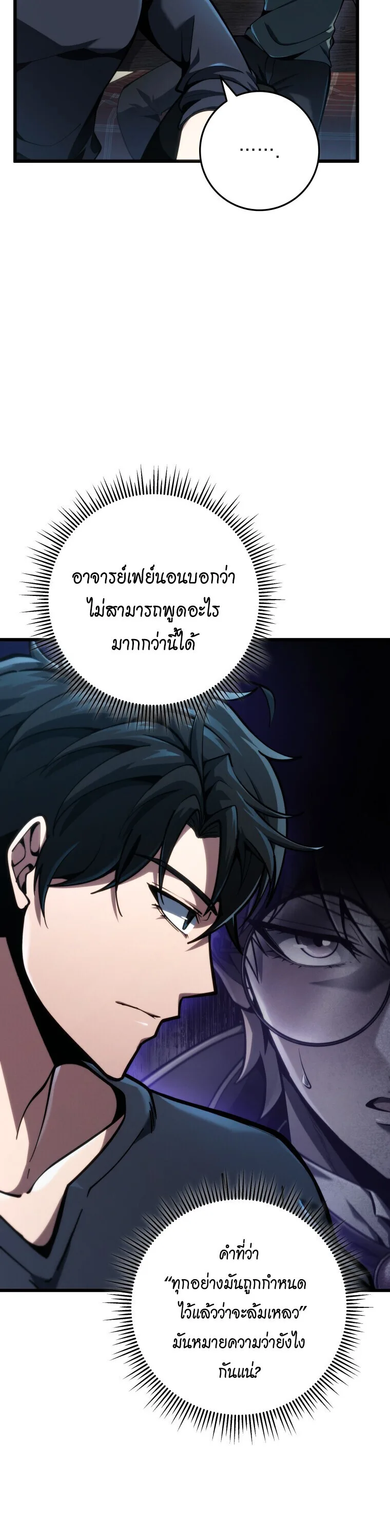 A Dragonslayer’s Peerless Regression ผู้พิชิตมังกรหวนคืนมาล้างแค้น ตอนที่ 67 หน้า 2