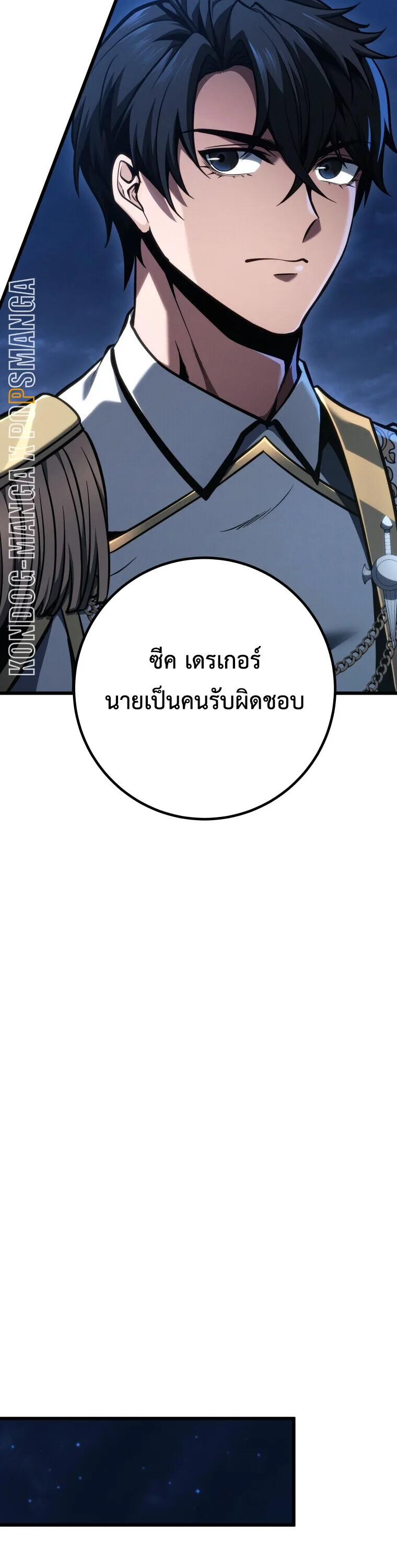 A Dragonslayer’s Peerless Regression ผู้พิชิตมังกรหวนคืนมาล้างแค้น ตอนที่ 67 หน้า 21