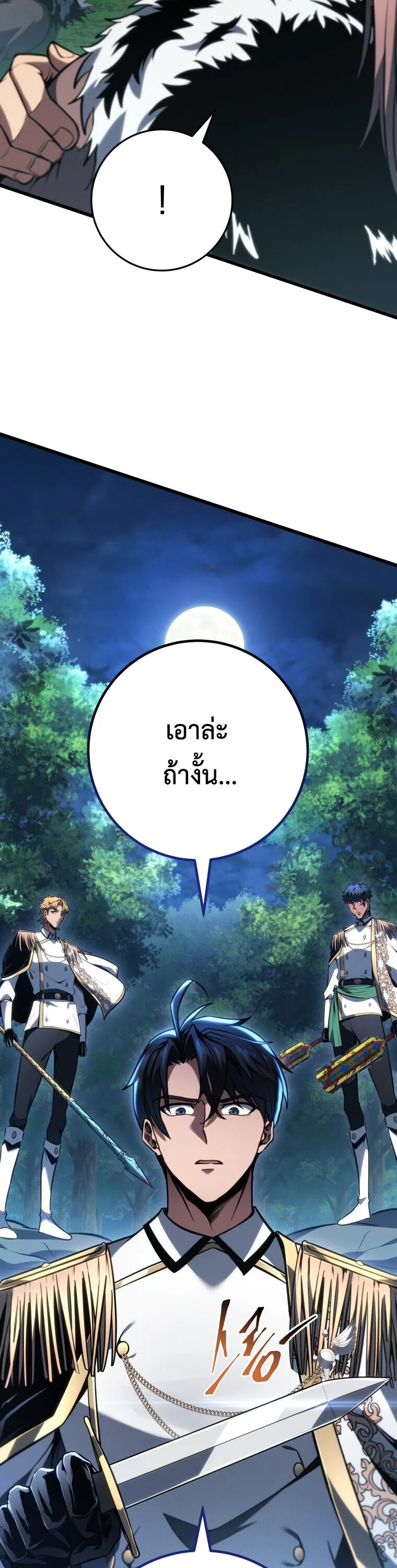 A Dragonslayer’s Peerless Regression ผู้พิชิตมังกรหวนคืนมาล้างแค้น ตอนที่ 67 หน้า 33