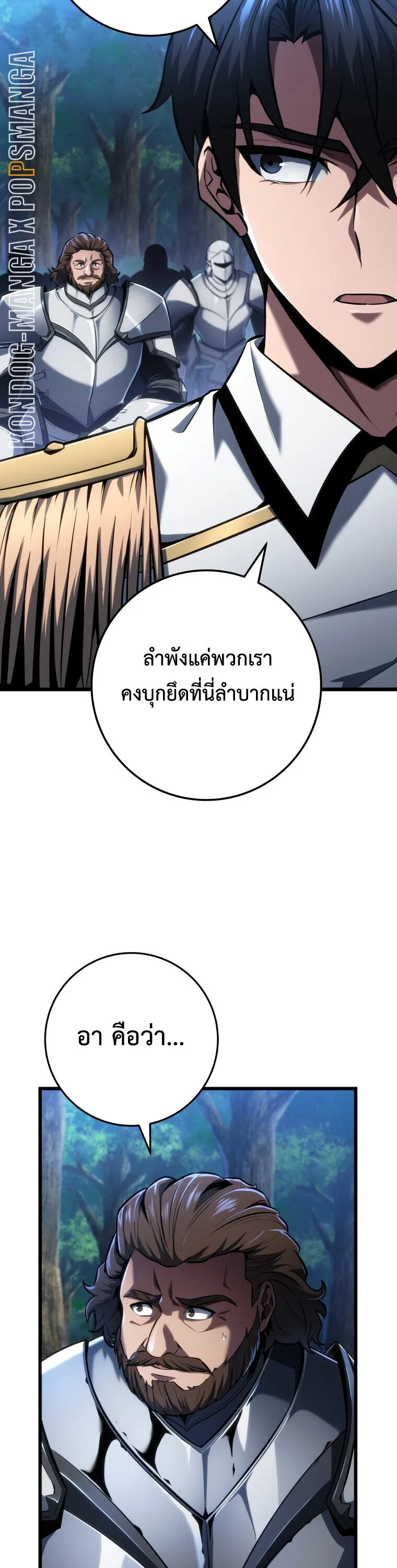 A Dragonslayer’s Peerless Regression ผู้พิชิตมังกรหวนคืนมาล้างแค้น ตอนที่ 67 หน้า 36