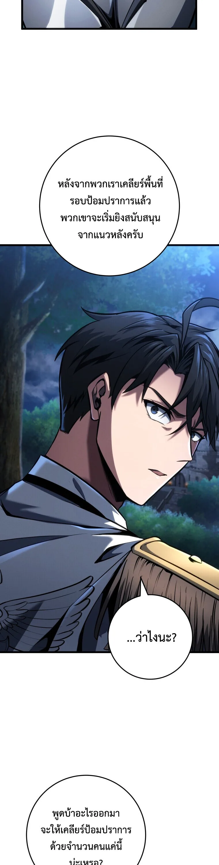 A Dragonslayer’s Peerless Regression ผู้พิชิตมังกรหวนคืนมาล้างแค้น ตอนที่ 67 หน้า 37