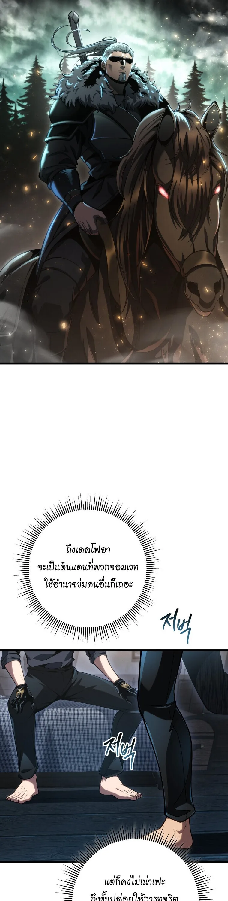 A Dragonslayer’s Peerless Regression ผู้พิชิตมังกรหวนคืนมาล้างแค้น ตอนที่ 67 หน้า 4
