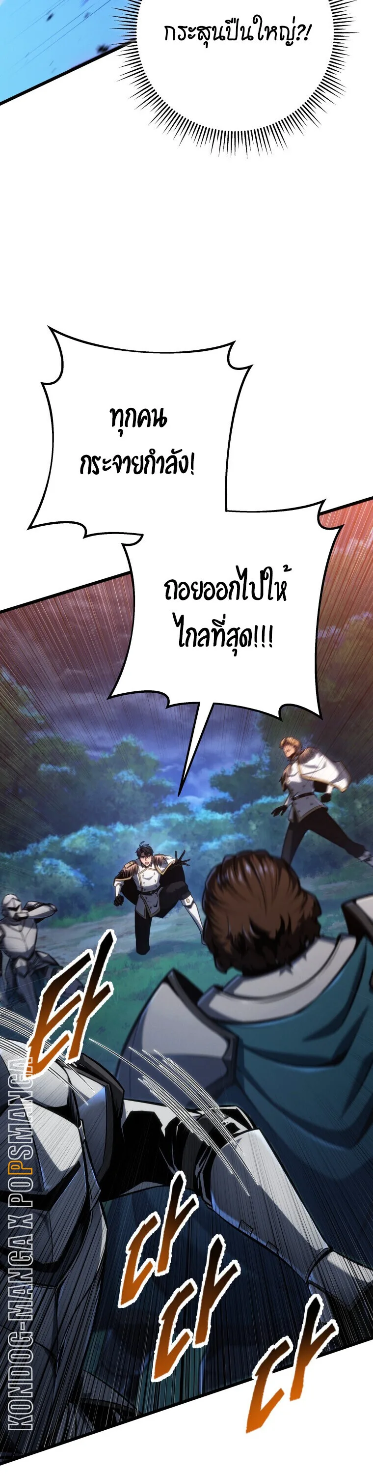 A Dragonslayer’s Peerless Regression ผู้พิชิตมังกรหวนคืนมาล้างแค้น ตอนที่ 67 หน้า 42