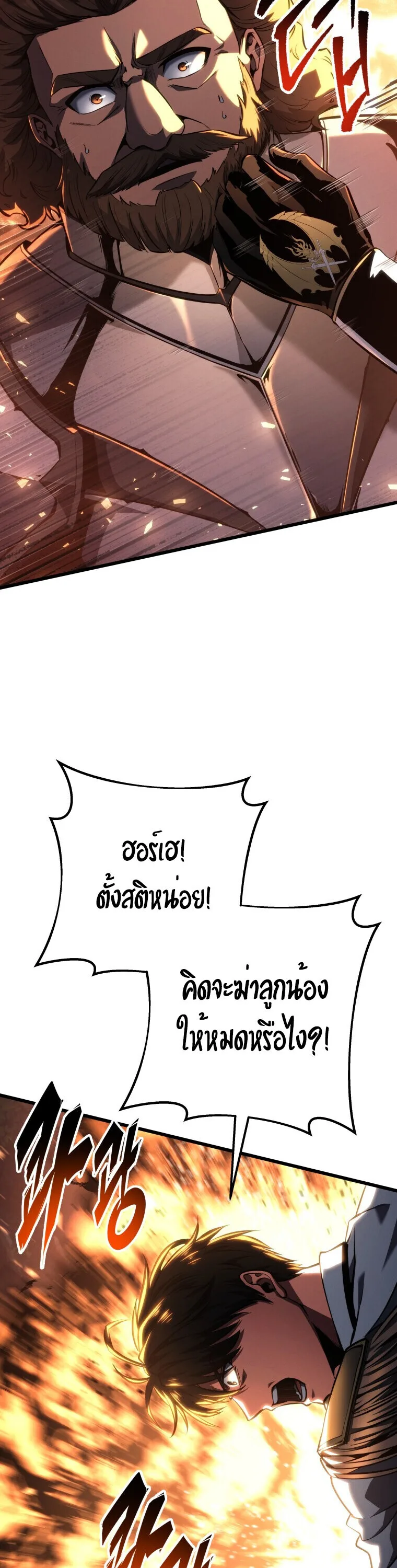 A Dragonslayer’s Peerless Regression ผู้พิชิตมังกรหวนคืนมาล้างแค้น ตอนที่ 67 หน้า 45