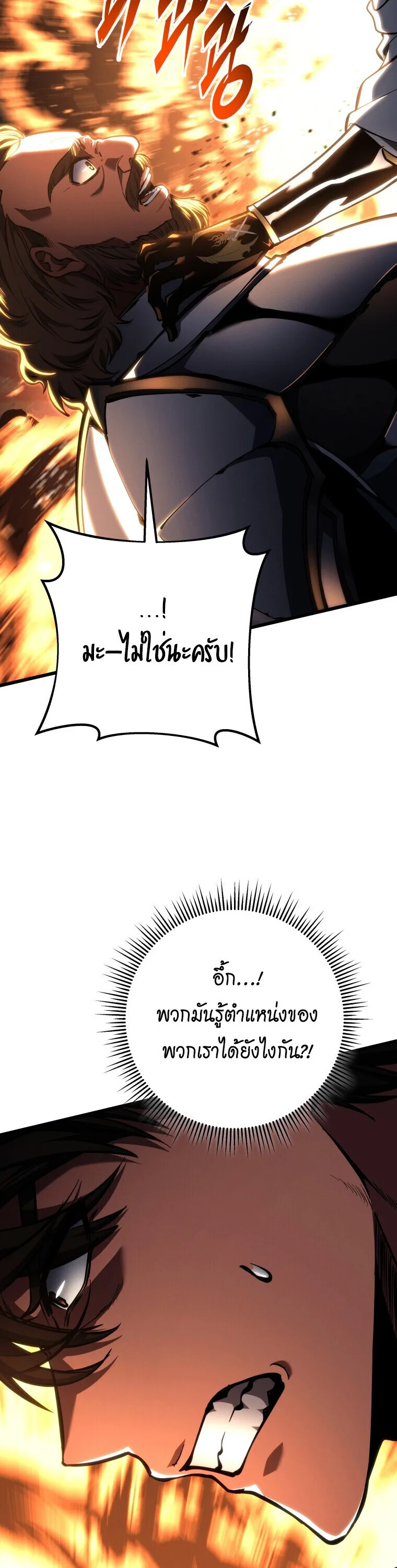A Dragonslayer’s Peerless Regression ผู้พิชิตมังกรหวนคืนมาล้างแค้น ตอนที่ 67 หน้า 46